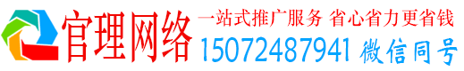 成安官理网络推广开户